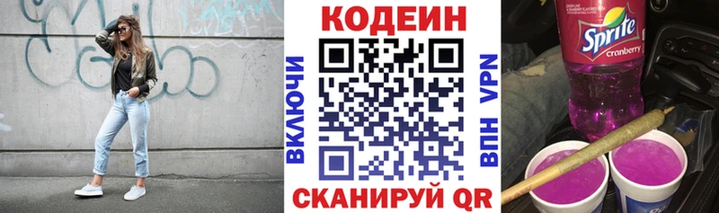 Codein напиток Lean (лин)  Купить  Полысаево 